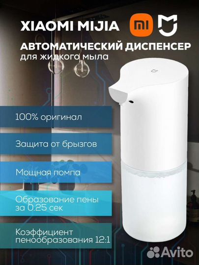 Дозатор для мыла xiaomi