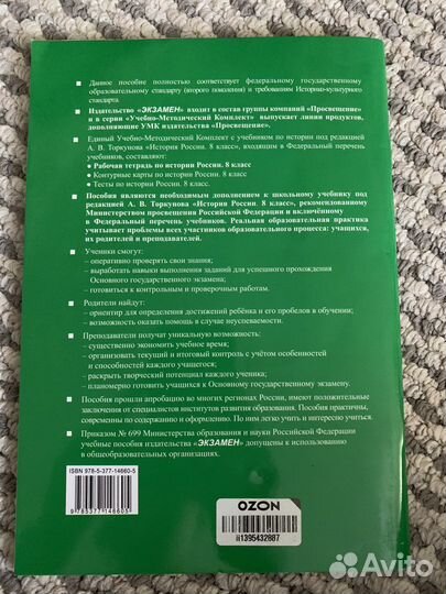 Рабочая тетрадь по истории России часть 2