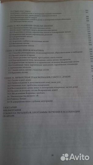 Книга глубинное иселение и трансформация