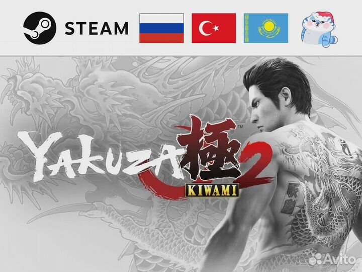 Yakuza Kiwami 2 (Steam)