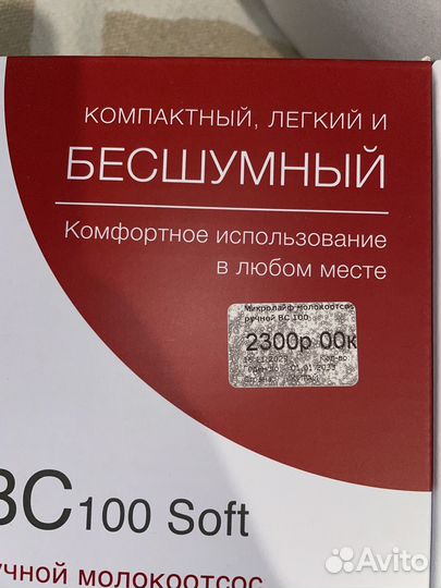 Молокоотсос ручной