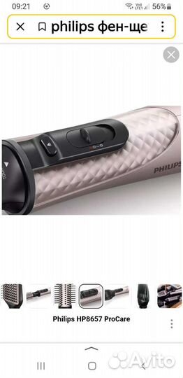 Фен щётка Phillips HP 8657 Pro Care