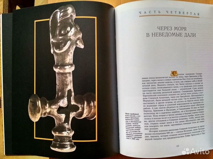 Викинги: набеги с севера