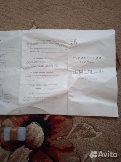 Примус бензиновый Шмель-4