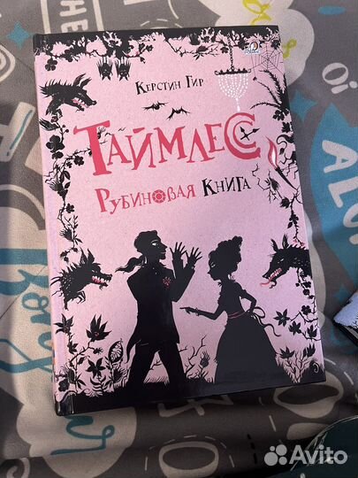 Книга Таймлесс