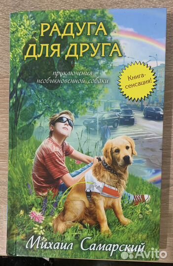 Радуга для друга