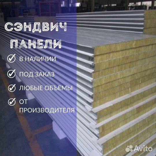 Сэндвич панели Хадыженск