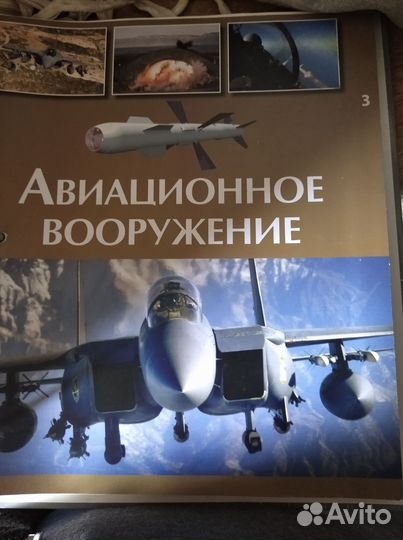 Энциклопедия - Мировая авиация