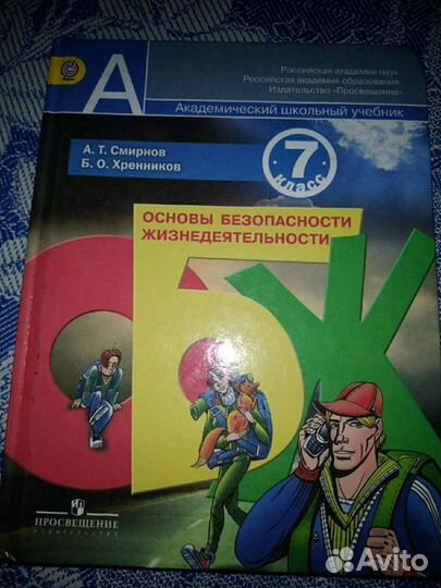 Учебник обж 7кл