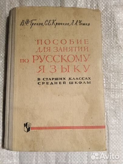 Книга Пособие для занятий по русскому языку