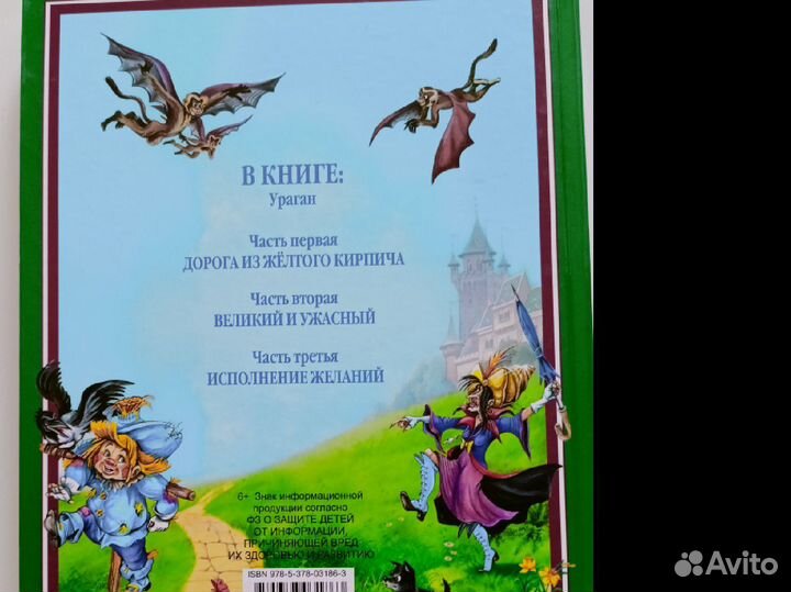 Волшебник изумрудного города