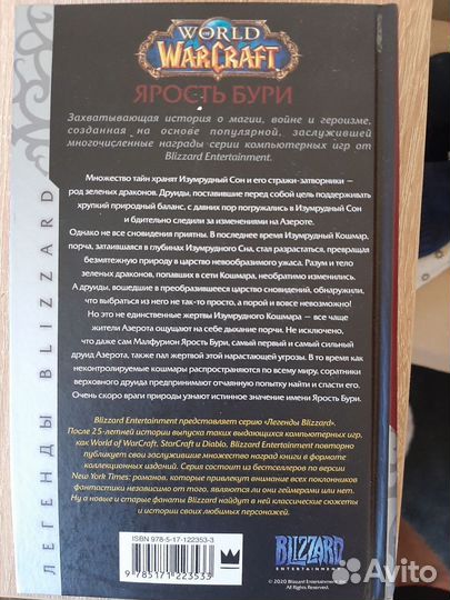 Книга Ричард А Кнаак World Of Warcraft Ярость Бури