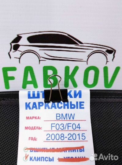 Каркасные шторки для BMW 7 F03/F04 5 поколения