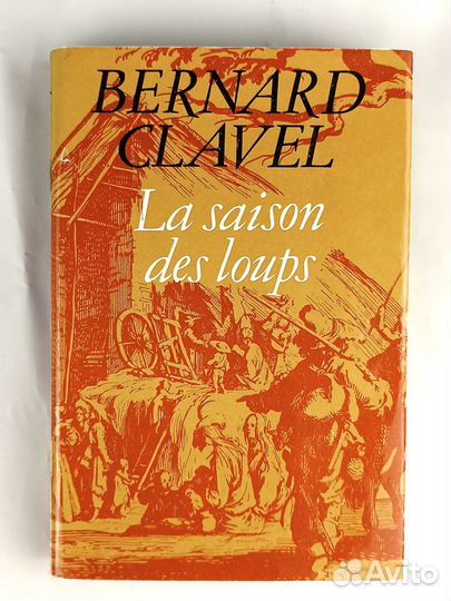 Книги на французском языке №4 хх век