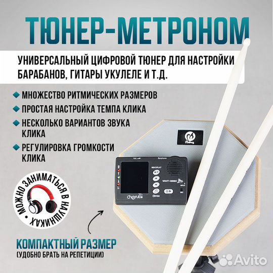 Набор барабанщика 4 в 1 (Пэд тренировочный набор)