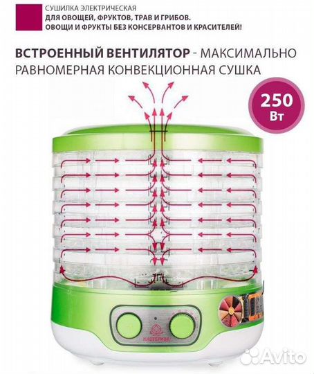 Сушилка Мастерица 6 поддонов+ пастилы, новая, регу