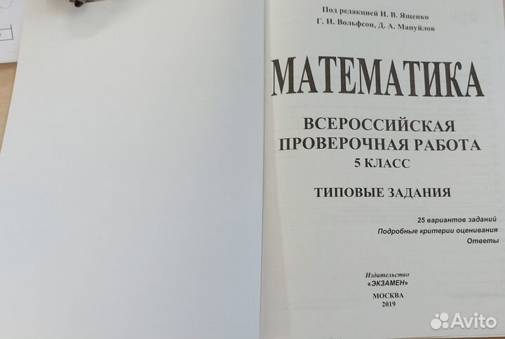 Впр по математике 5 класс