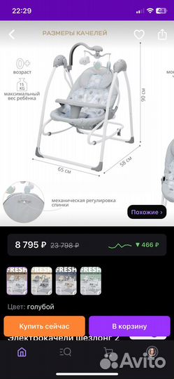 Шезлонг Электрокачели