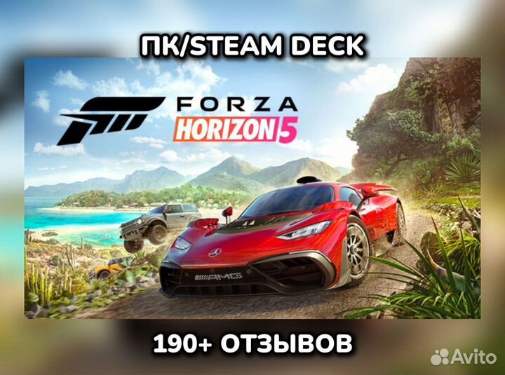 Forza Horizon 5 Пк/Steam deck(Навсегда)