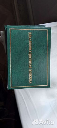 Квалификационная книжка чосс