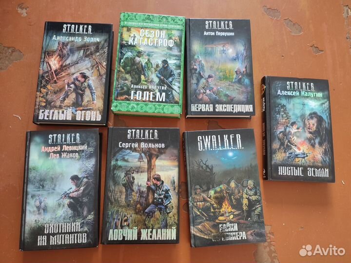 Книги серии сталкер