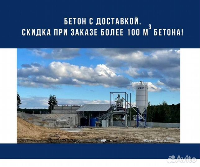 Цементный раствор с доставкой