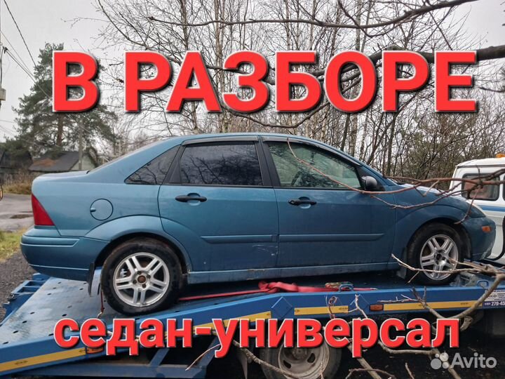 Авторазбор запчасти Ford focus 1 МКПП 1.8, 2 0