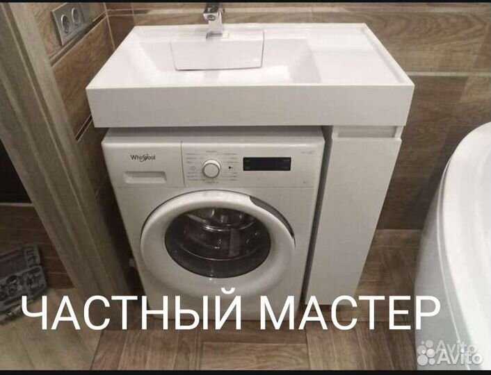 Сантехник