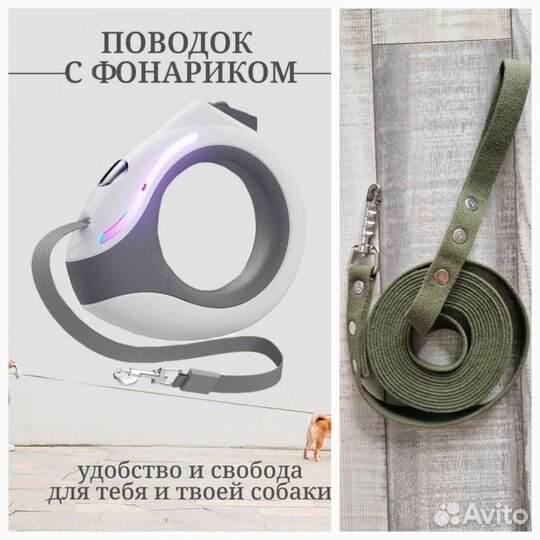 Поводок рулетка с подсветкой 3 м и брезентовый 5 м