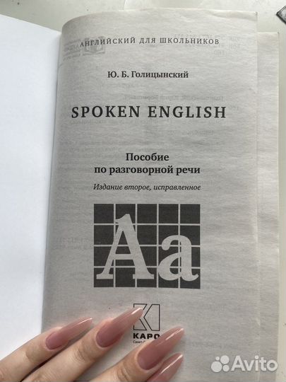 Пособие по разговорной речи английский язык