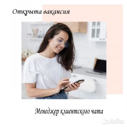 Менеджер клиентского чата удалённо