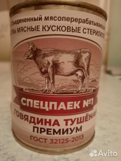 Говядина тушеная