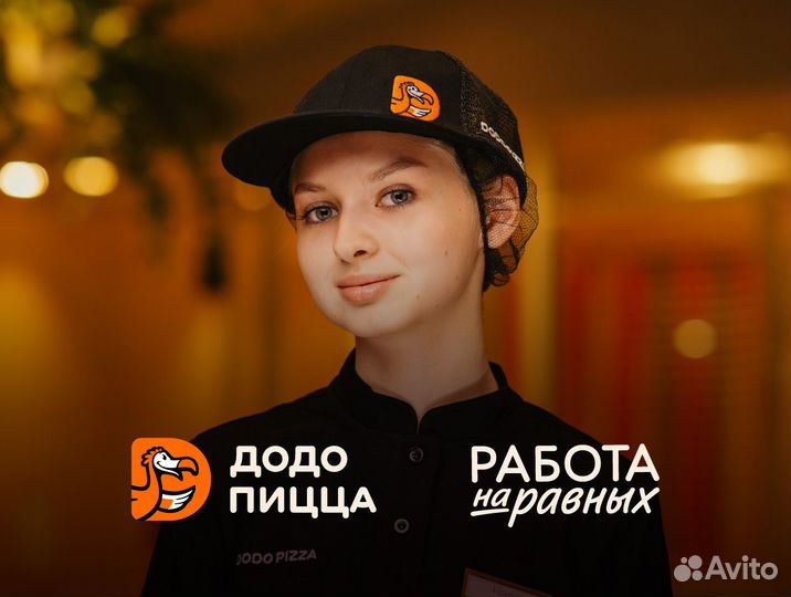 Кассир-бариста в Додо Пиццу, Кировск