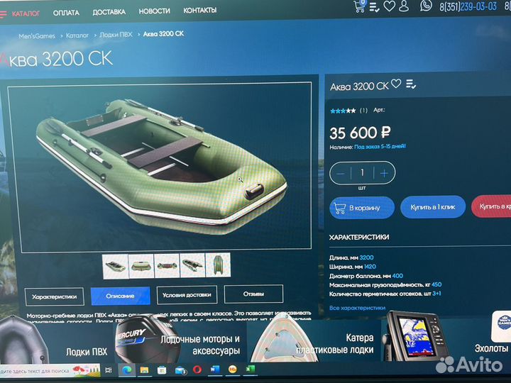 Надувная лодка аква 3200