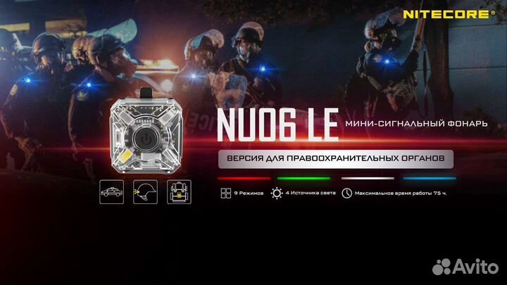 Nitecore маяк