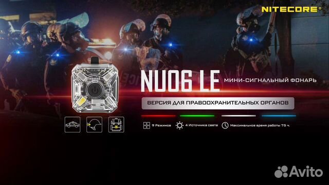 Nitecore маяк