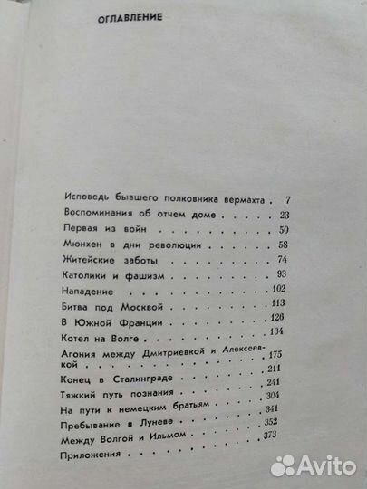 Луитпольд Штейдле. От Волги до Веймара. Книга