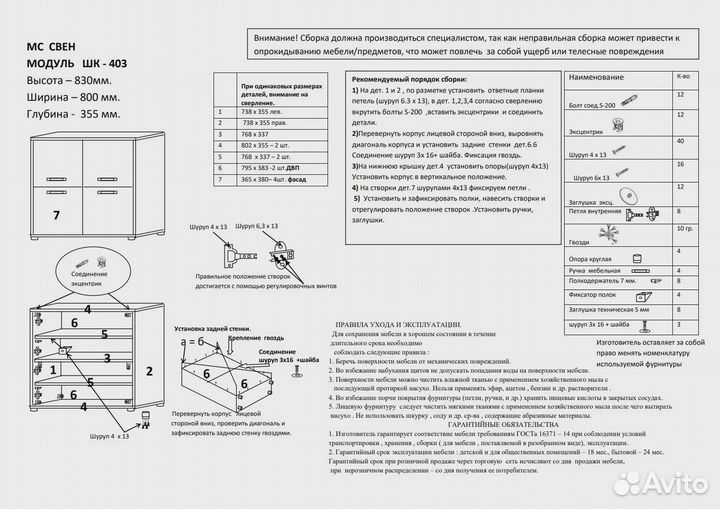 Шкаф тумба белый Свен шк-403 0,8 м