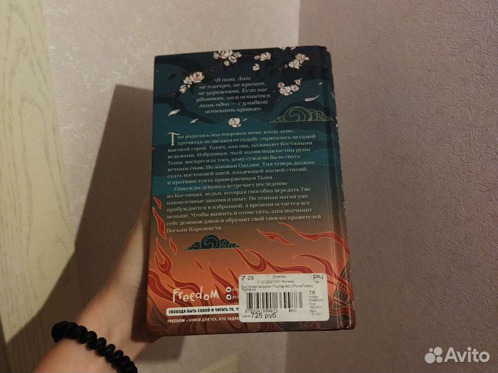 Костяная ведьма