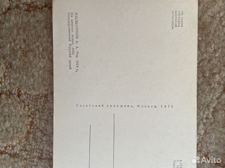 Карточка почтовая 1950 год