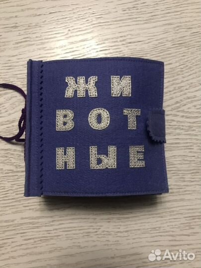 Книжка-малышка из фетра