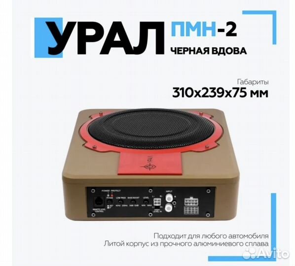 Сабвуфер под сиденье