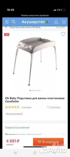 Подставка универсальная под ванночку