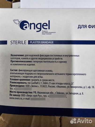 Пластырь для фиксации катетеров