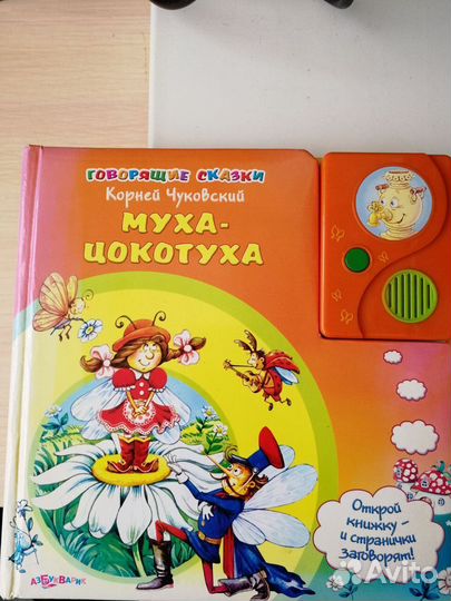 Говорящая азбука