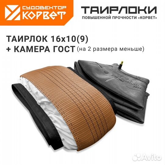 Таирлок Корвет 16х10(9) с камерой