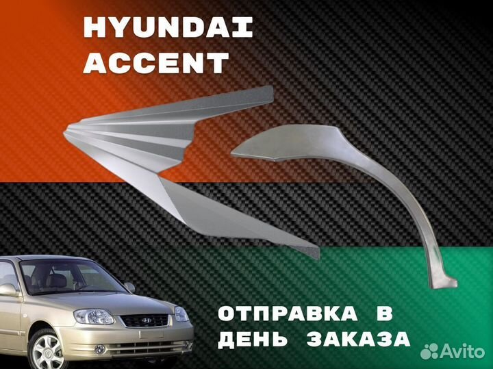 Задняя арка Hyundai Elantra