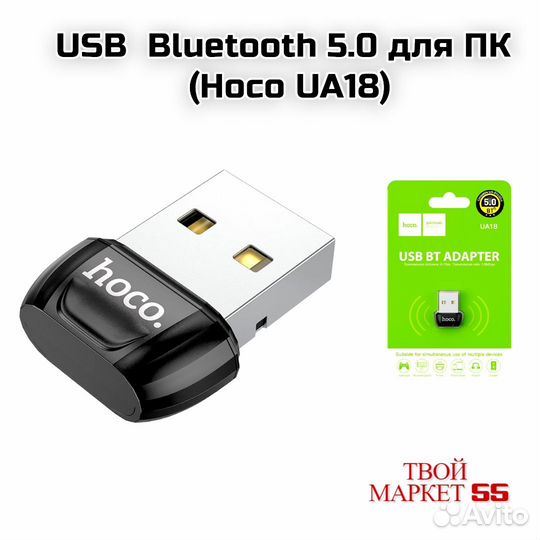 USB Bluetooth 5.0 для пк (Hoco UA18)