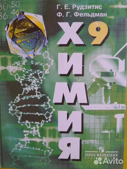 Учебник химия 9 класс