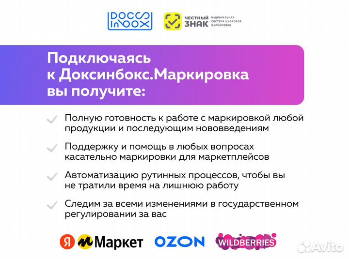 Маркировка товара Честный Знак